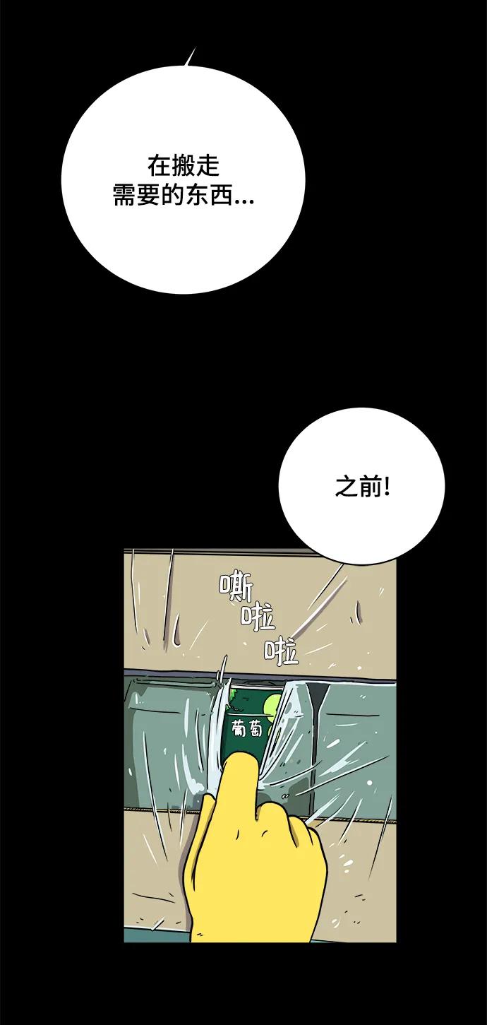 《末日避难所》[第102话] 沈初珑的塔内生活适应记-关系篇（3） 第35页
