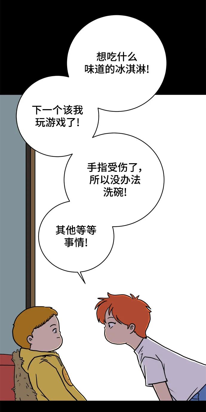 《末日避难所》[第102话] 沈初珑的塔内生活适应记-关系篇（3） 第6页