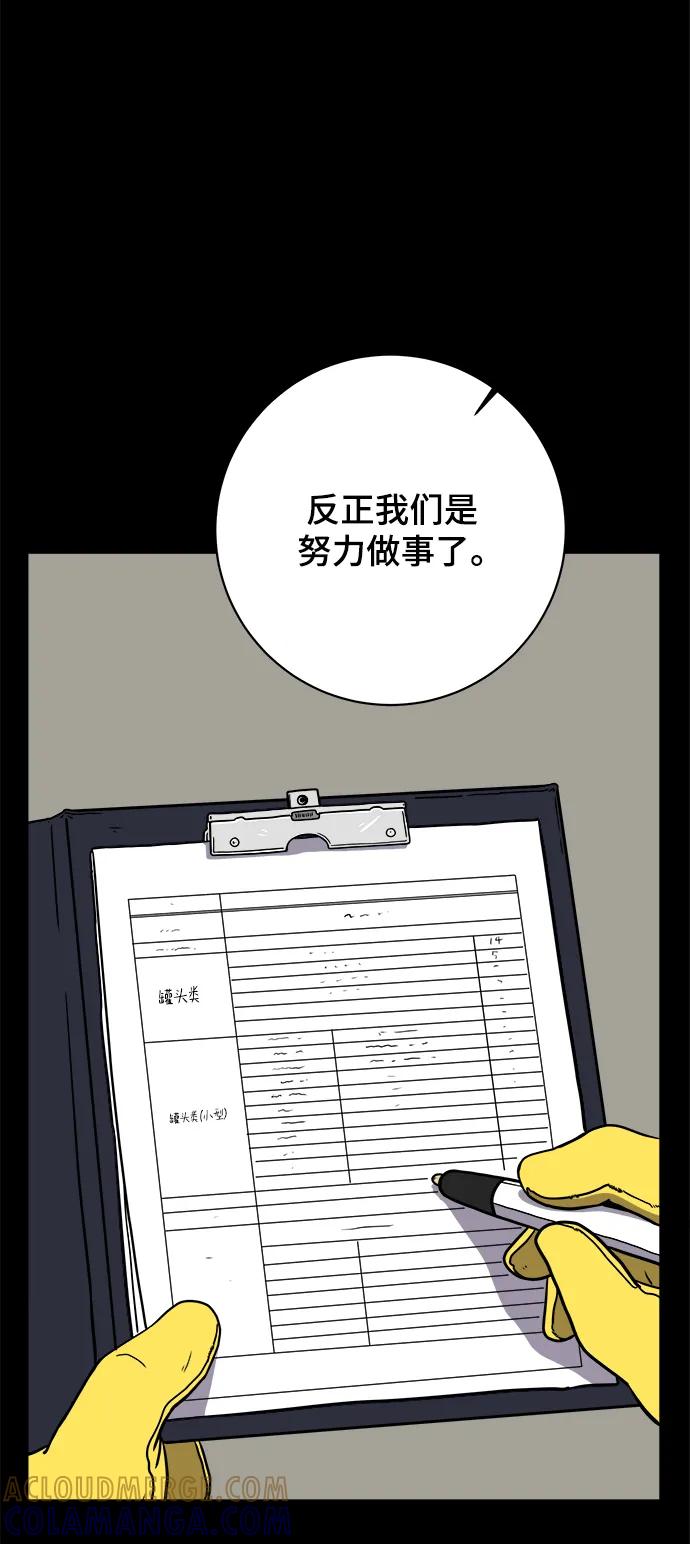 《末日避难所》[第102话] 沈初珑的塔内生活适应记-关系篇（3） 第31页