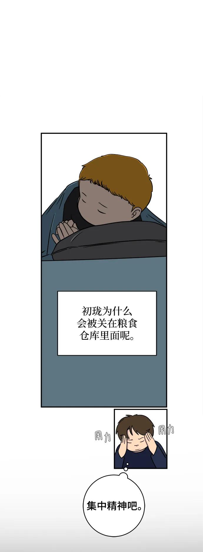 《末日避难所》[第102话] 沈初珑的塔内生活适应记-关系篇（3） 第21页