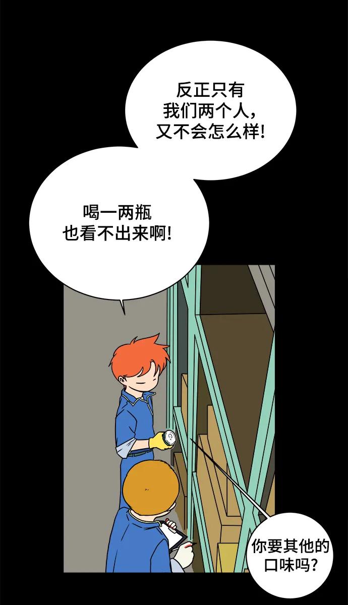 《末日避难所》[第102话] 沈初珑的塔内生活适应记-关系篇（3） 第38页