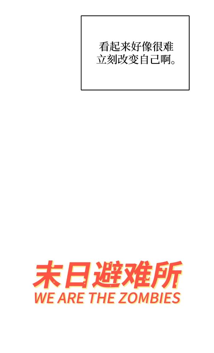 《末日避难所》[第102话] 沈初珑的塔内生活适应记-关系篇（3） 第83页