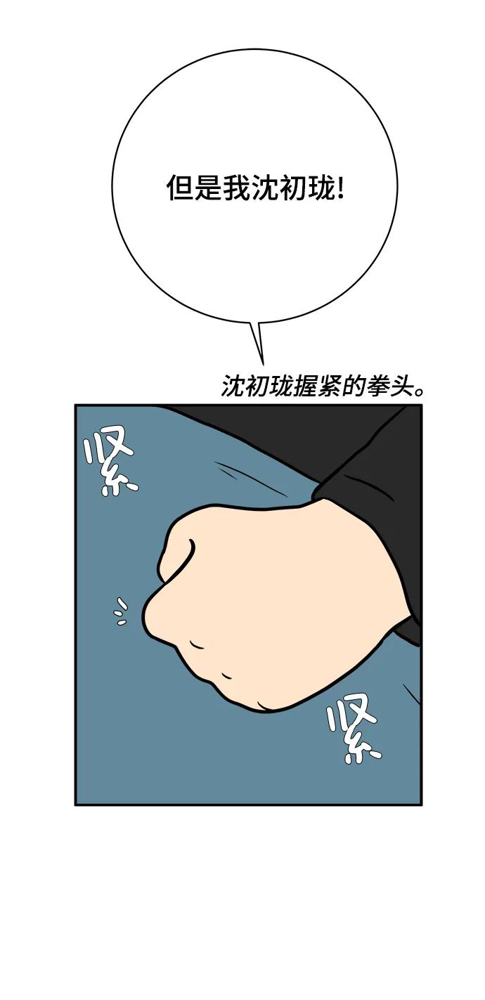 《末日避难所》[第102话] 沈初珑的塔内生活适应记-关系篇（3） 第14页