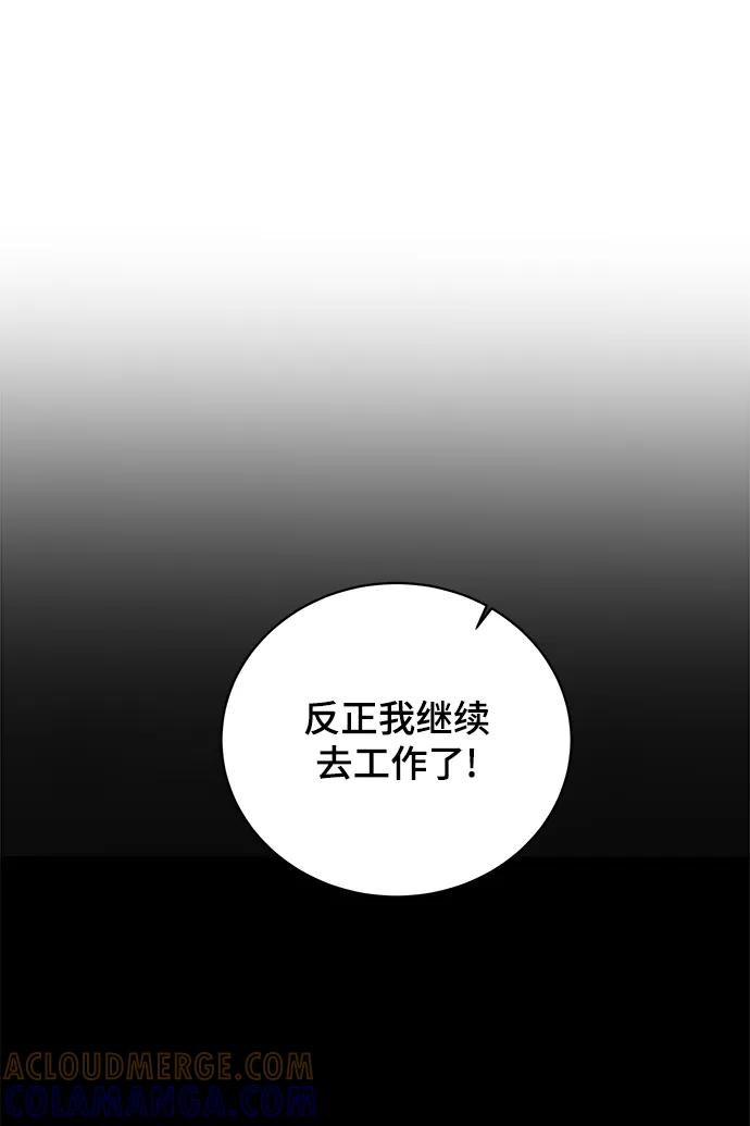 《末日避难所》[第102话] 沈初珑的塔内生活适应记-关系篇（3） 第43页