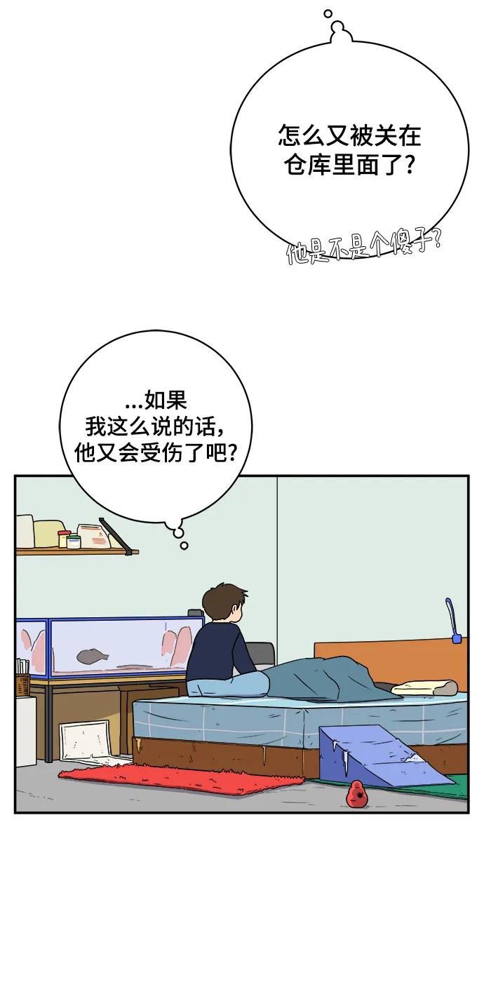 《末日避难所》[第102话] 沈初珑的塔内生活适应记-关系篇（3） 第20页