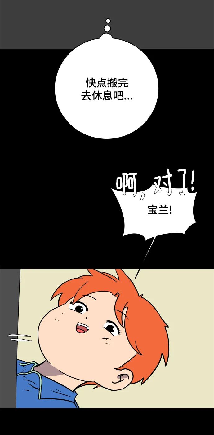 《末日避难所》[第102话] 沈初珑的塔内生活适应记-关系篇（3） 第53页