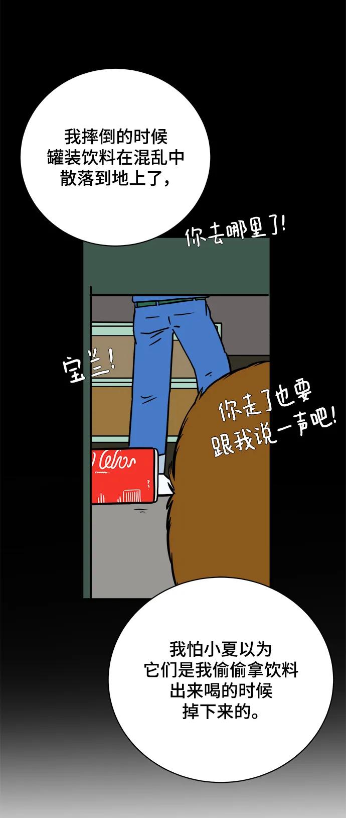 《末日避难所》[第102话] 沈初珑的塔内生活适应记-关系篇（3） 第72页