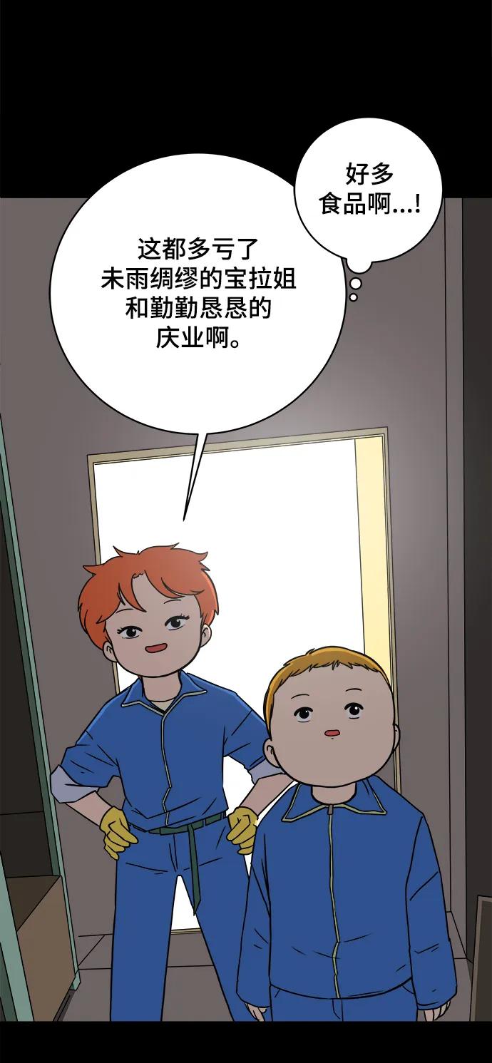 《末日避难所》[第102话] 沈初珑的塔内生活适应记-关系篇（3） 第24页