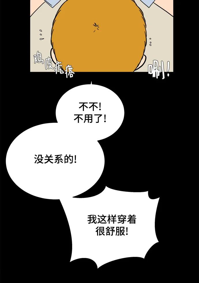 《末日避难所》[第102话] 沈初珑的塔内生活适应记-关系篇（3） 第48页