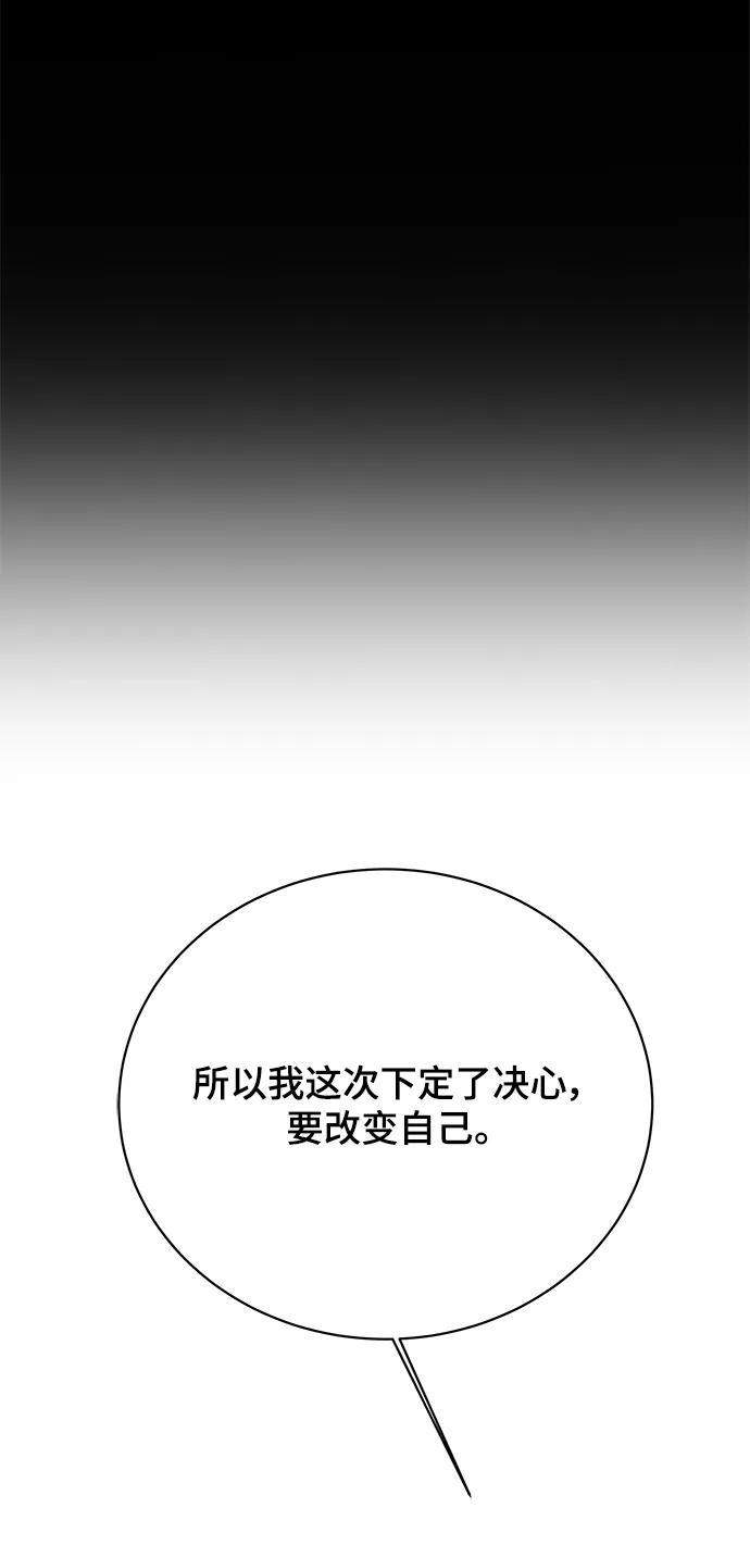 《末日避难所》[第102话] 沈初珑的塔内生活适应记-关系篇（3） 第78页