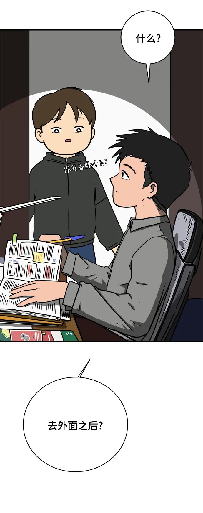 《末日避难所》[第103话] 即将到来的现实 第44页