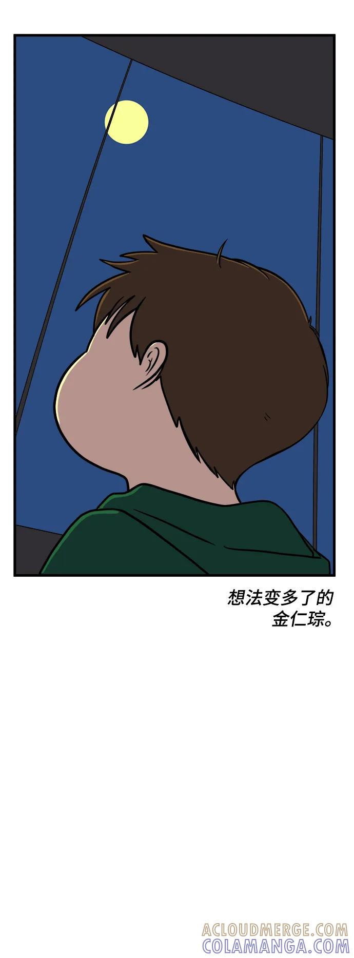《末日避难所》[第103话] 即将到来的现实 第58页