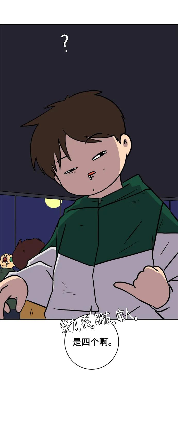 《末日避难所》[第103话] 即将到来的现实 第63页