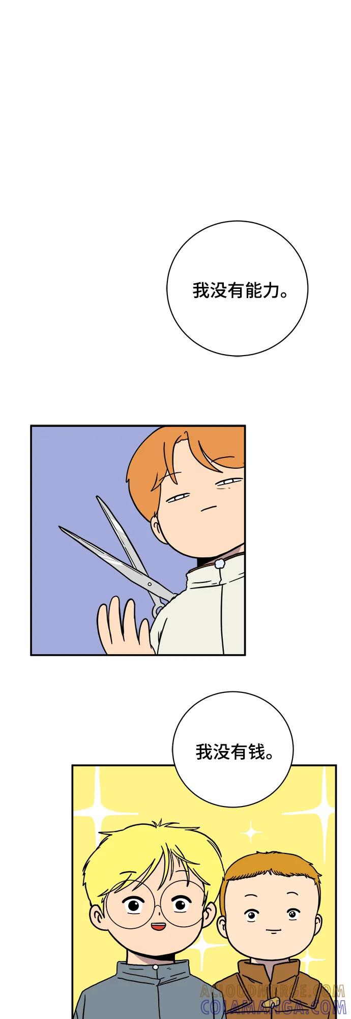 《末日避难所》[第103话] 即将到来的现实 第61页