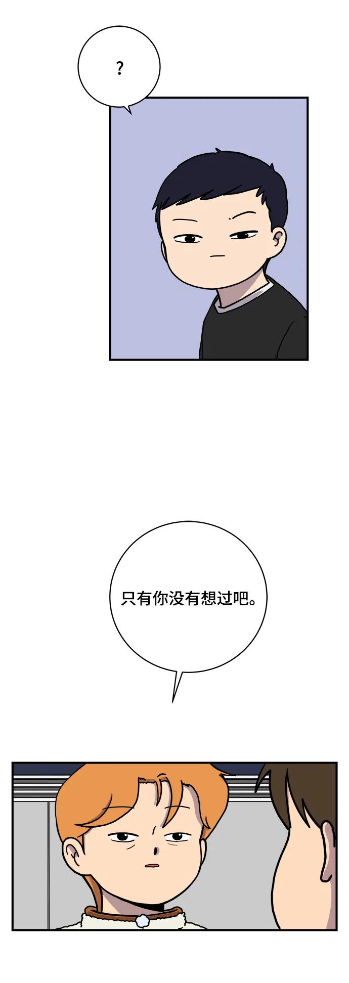 《末日避难所》[第103话] 即将到来的现实 第32页