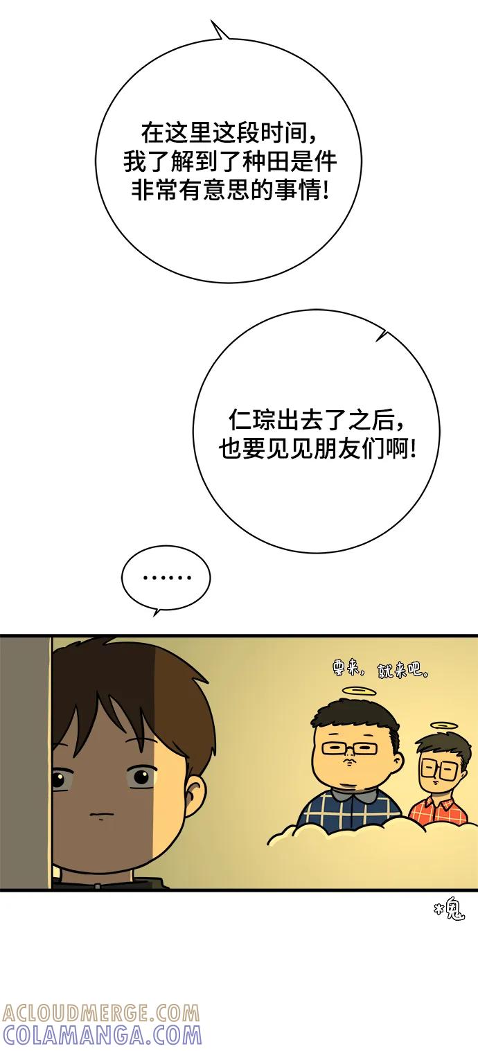 《末日避难所》[第103话] 即将到来的现实 第49页