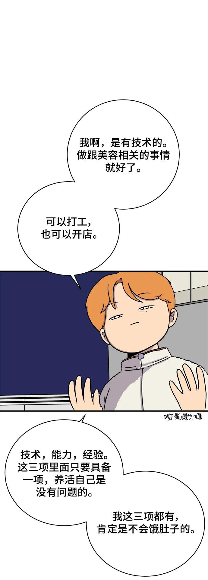 《末日避难所》[第103话] 即将到来的现实 第38页