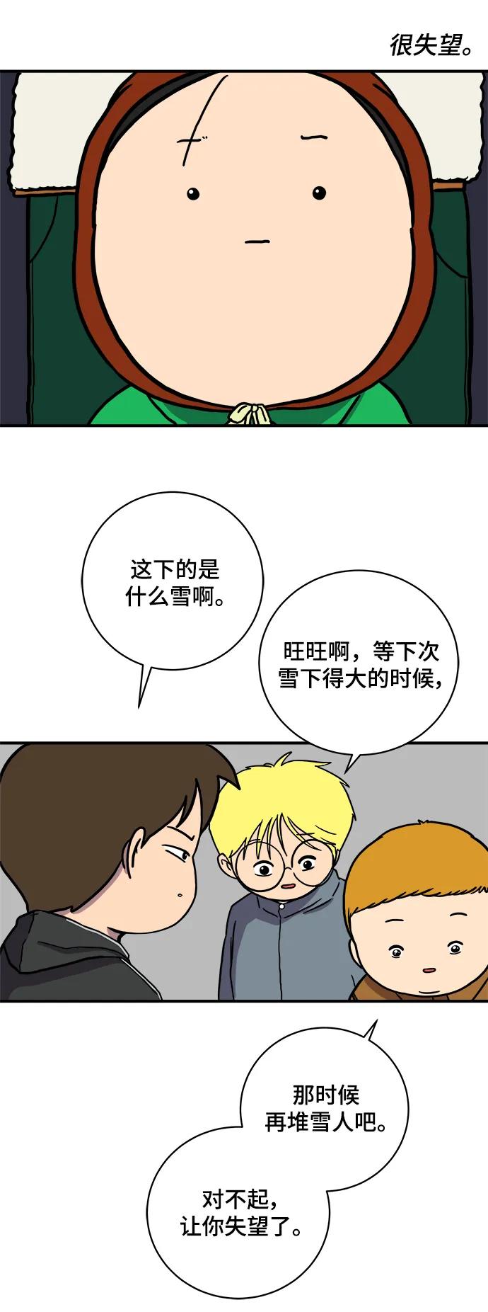 《末日避难所》[第103话] 即将到来的现实 第20页