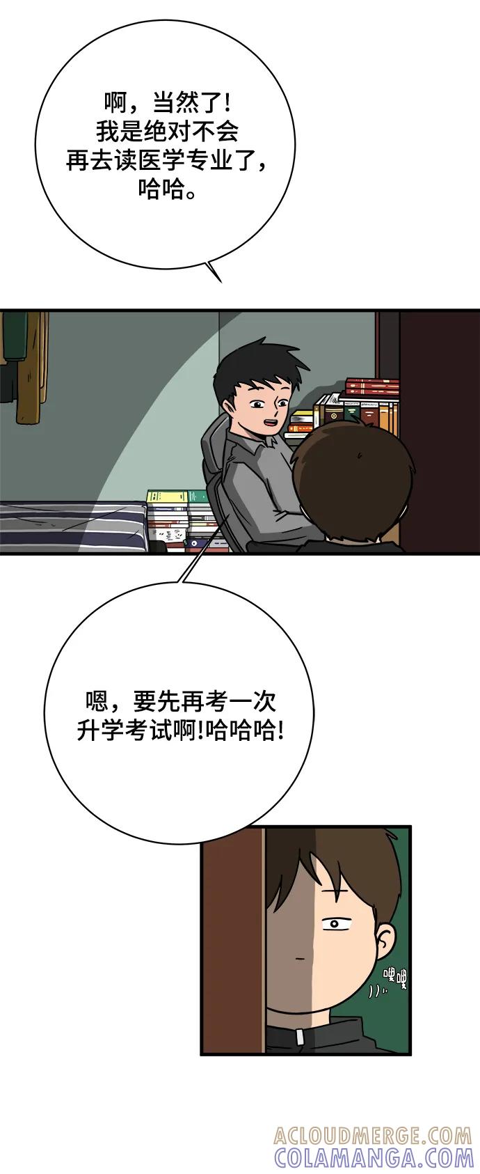 《末日避难所》[第103话] 即将到来的现实 第46页