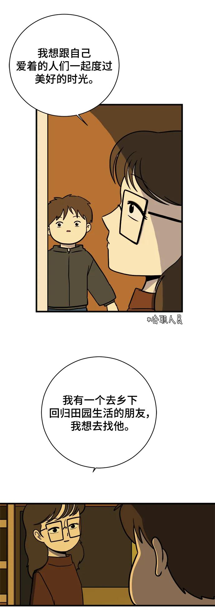 《末日避难所》[第103话] 即将到来的现实 第48页