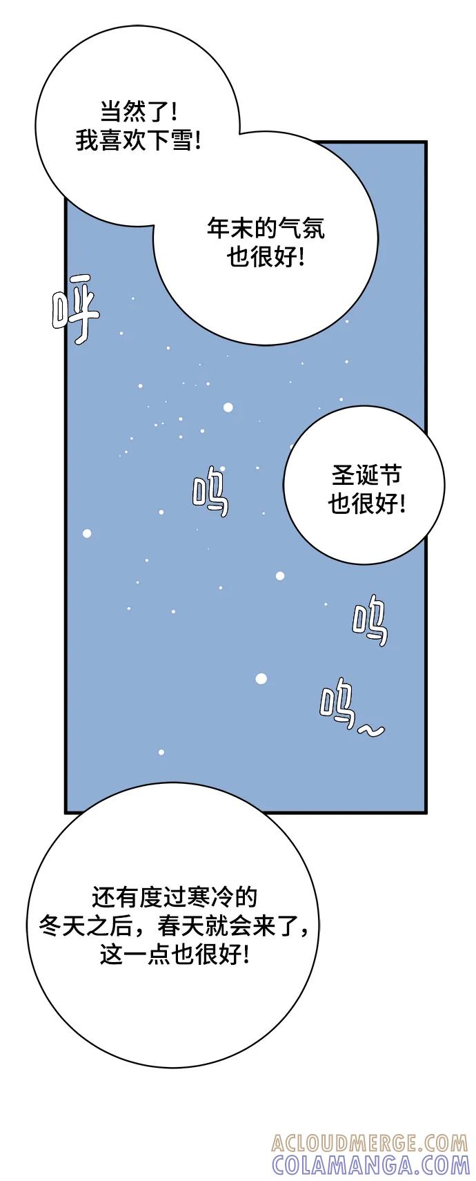 《末日避难所》[第103话] 即将到来的现实 第25页