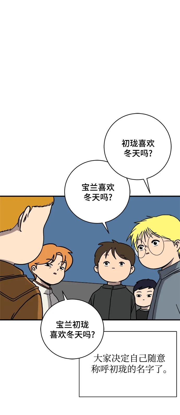 《末日避难所》[第103话] 即将到来的现实 第24页