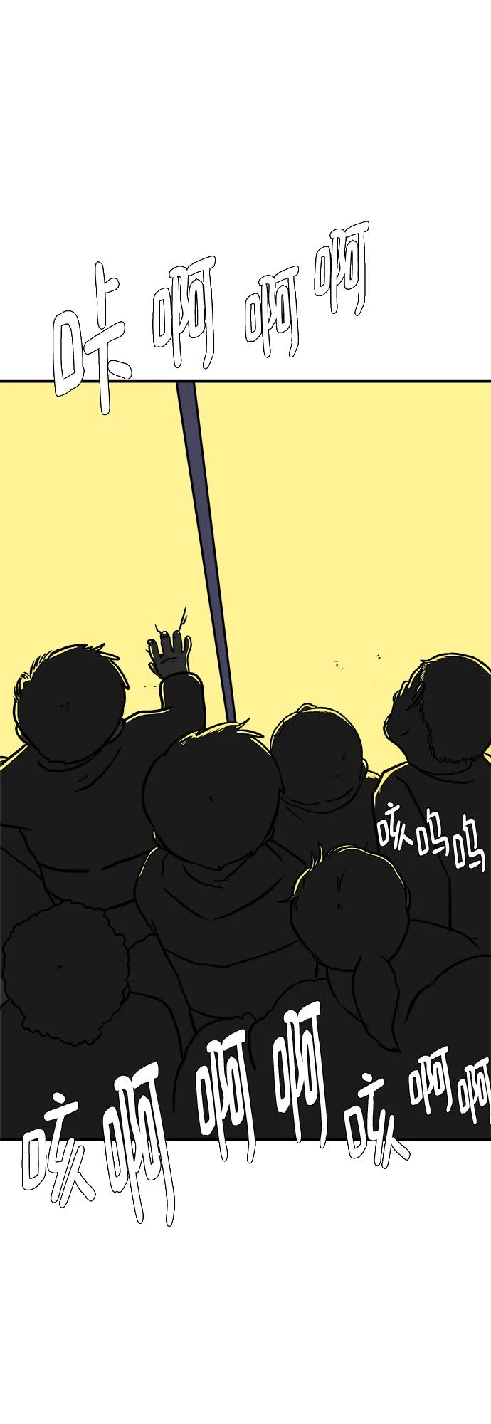 《末日避难所》[第103话] 即将到来的现实 第68页