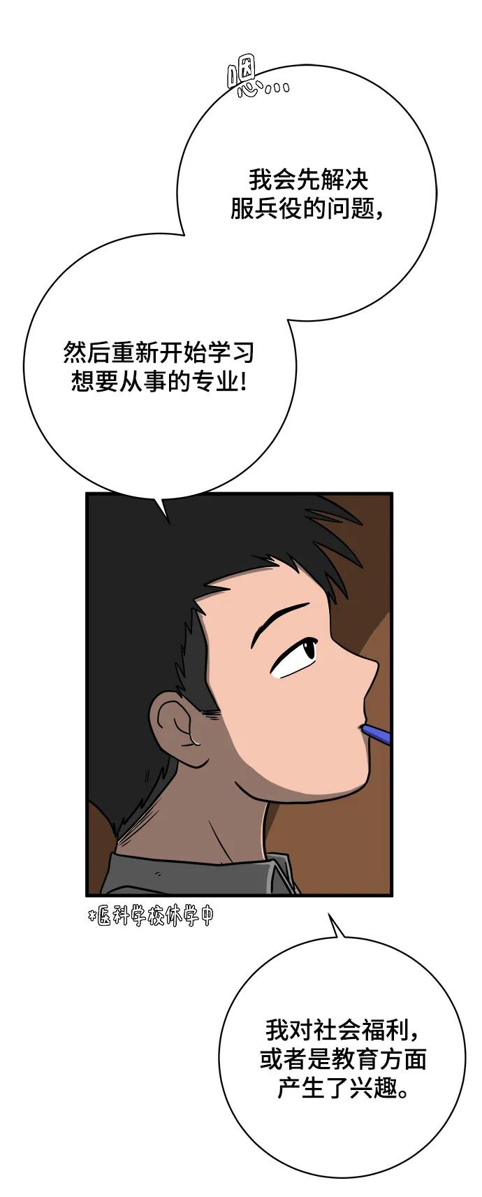 《末日避难所》[第103话] 即将到来的现实 第45页
