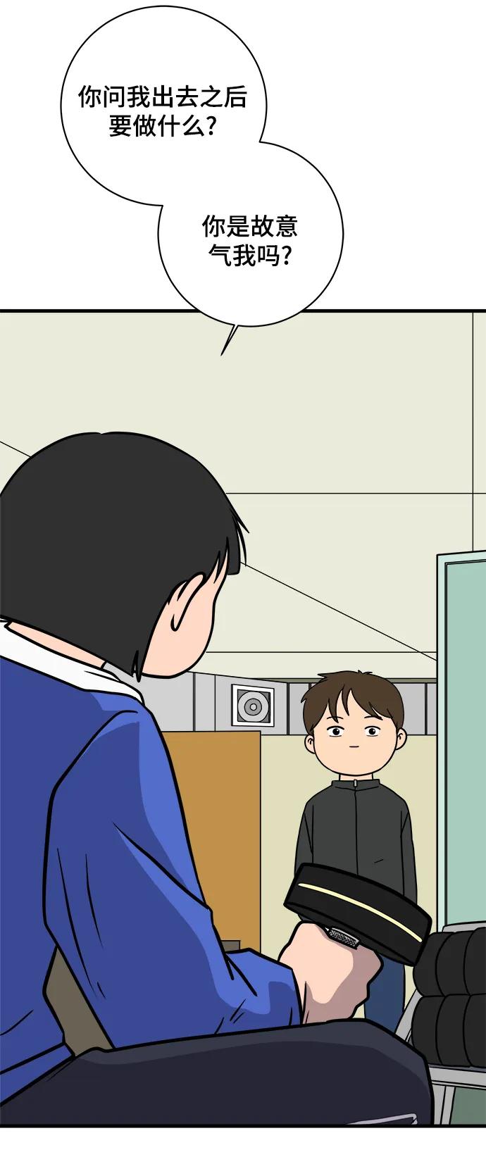 《末日避难所》[第103话] 即将到来的现实 第54页