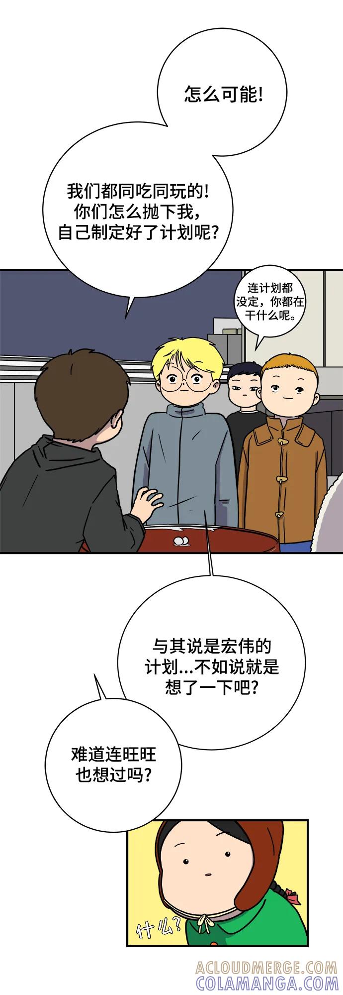 《末日避难所》[第103话] 即将到来的现实 第34页