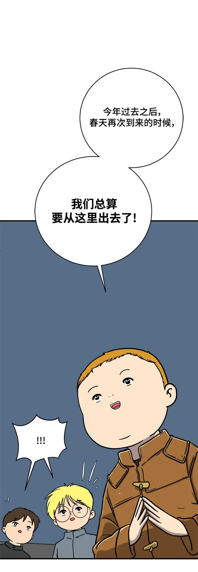 《末日避难所》[第103话] 即将到来的现实 第26页