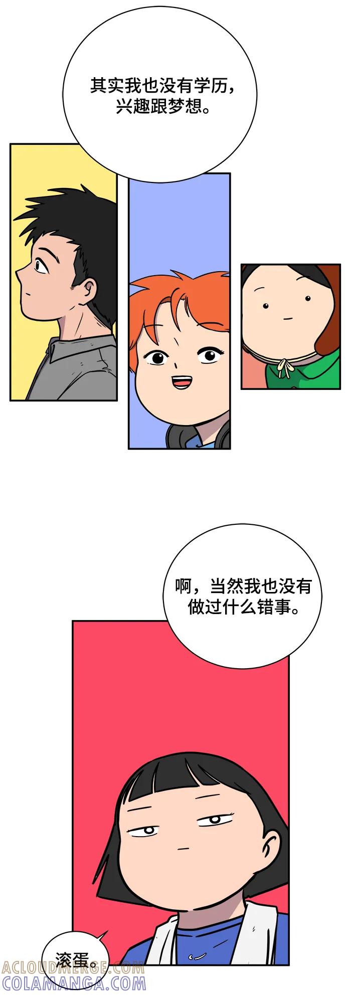 《末日避难所》[第103话] 即将到来的现实 第64页