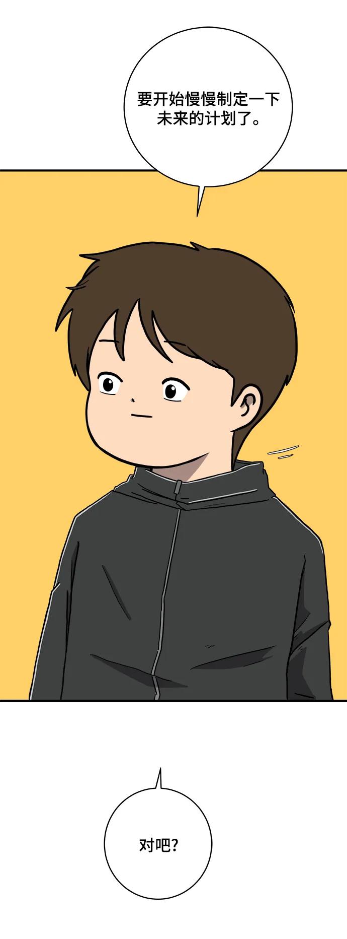 《末日避难所》[第103话] 即将到来的现实 第29页