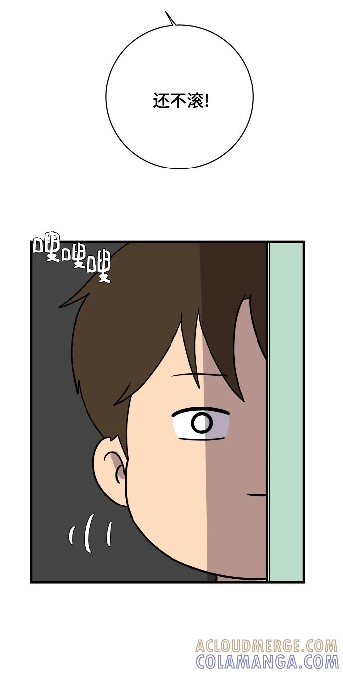 《末日避难所》[第103话] 即将到来的现实 第55页