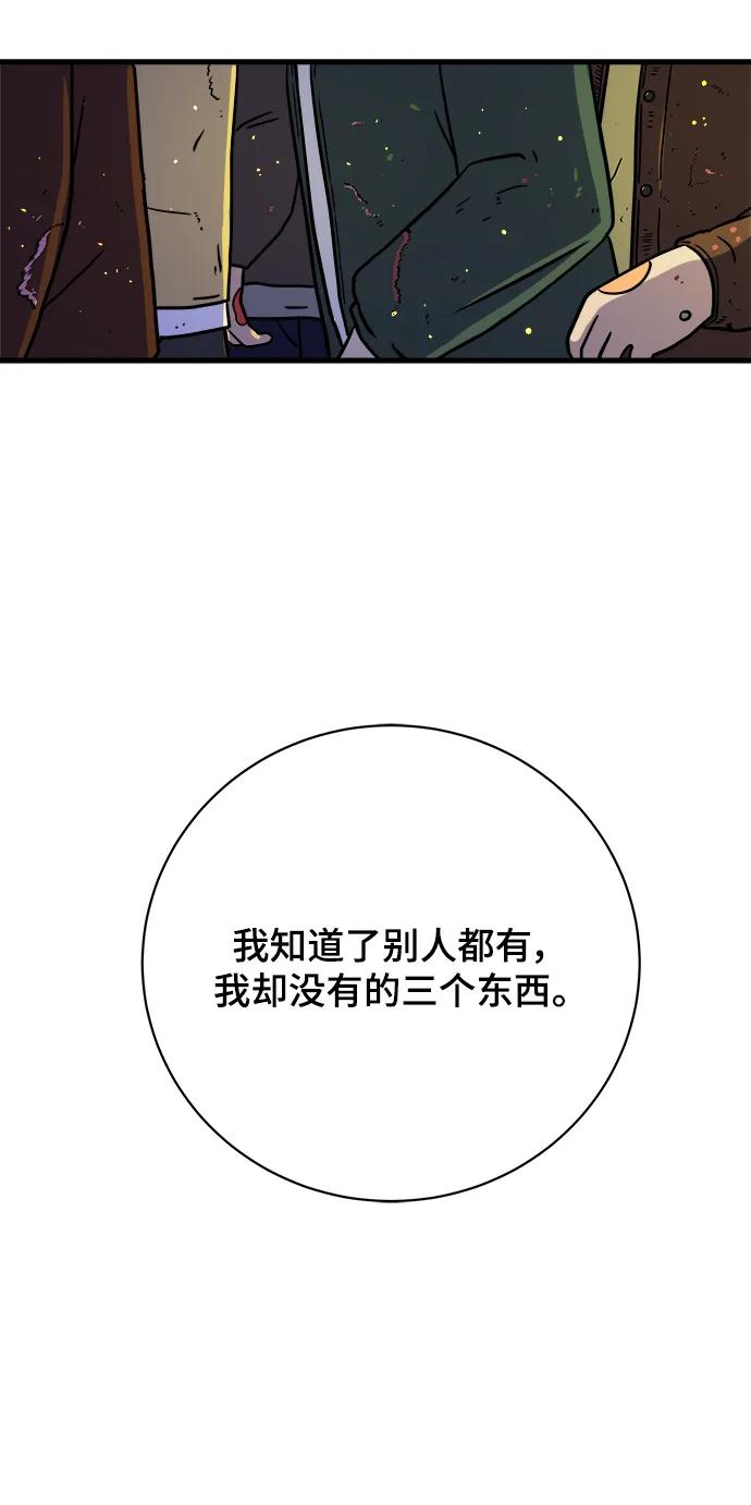 《末日避难所》[第103话] 即将到来的现实 第60页