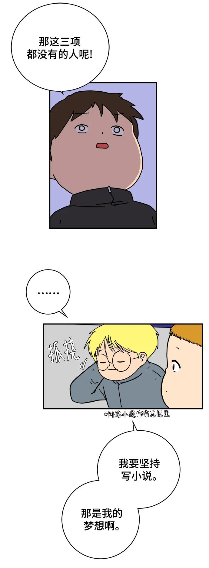 《末日避难所》[第103话] 即将到来的现实 第39页