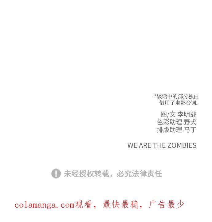 《末日避难所》[第103话] 即将到来的现实 第72页