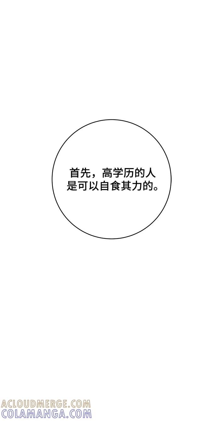 《末日避难所》[第103话] 即将到来的现实 第43页