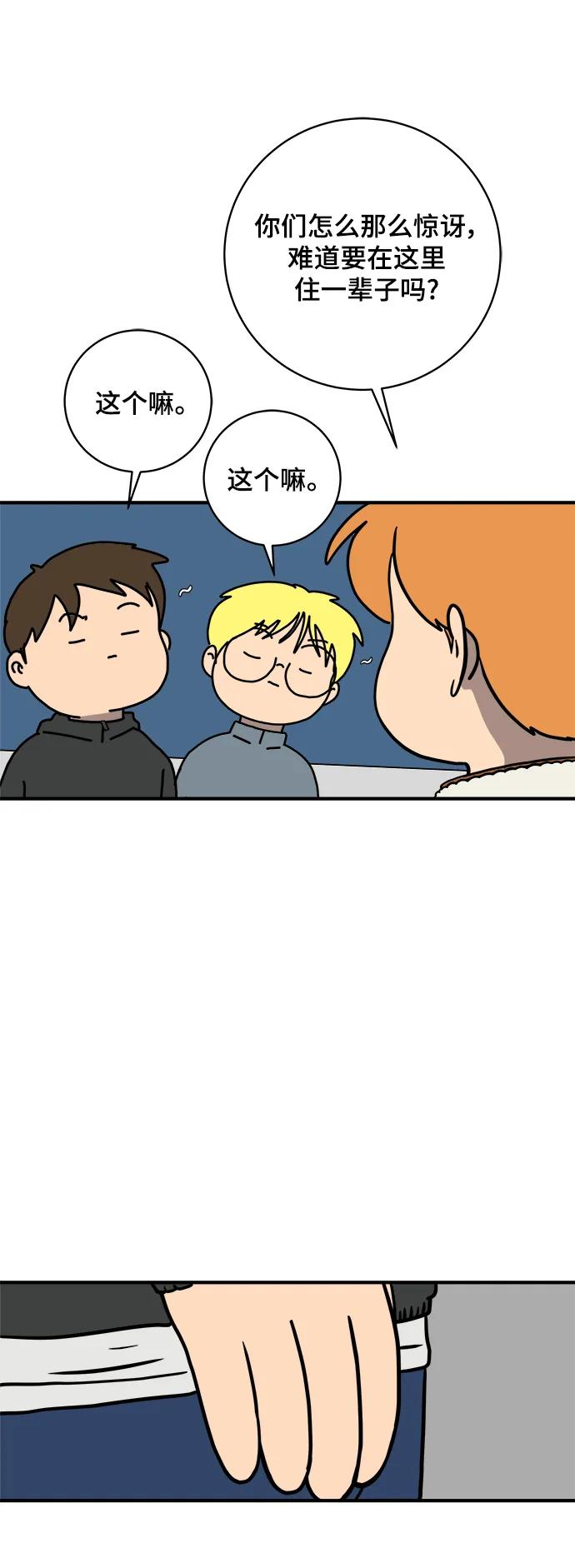 《末日避难所》[第103话] 即将到来的现实 第27页