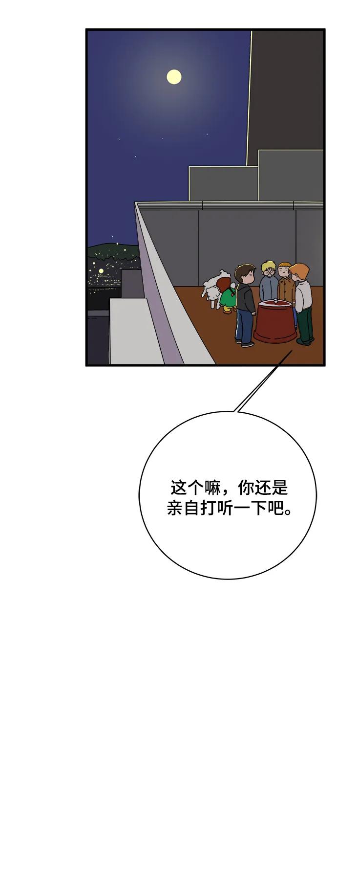 《末日避难所》[第103话] 即将到来的现实 第42页