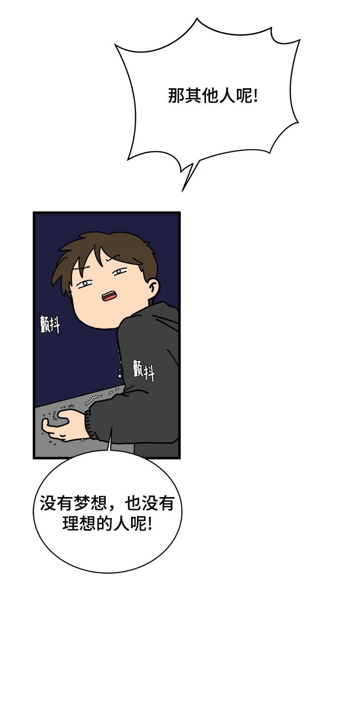 《末日避难所》[第103话] 即将到来的现实 第41页