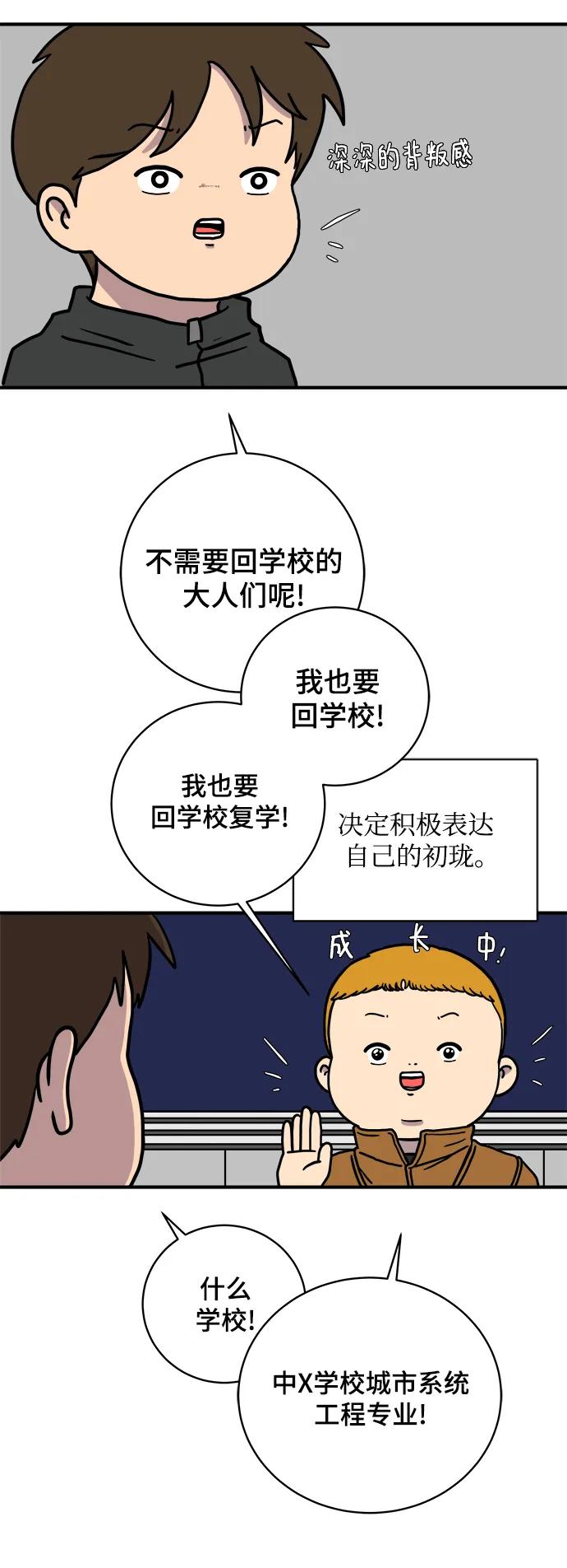 《末日避难所》[第103话] 即将到来的现实 第36页
