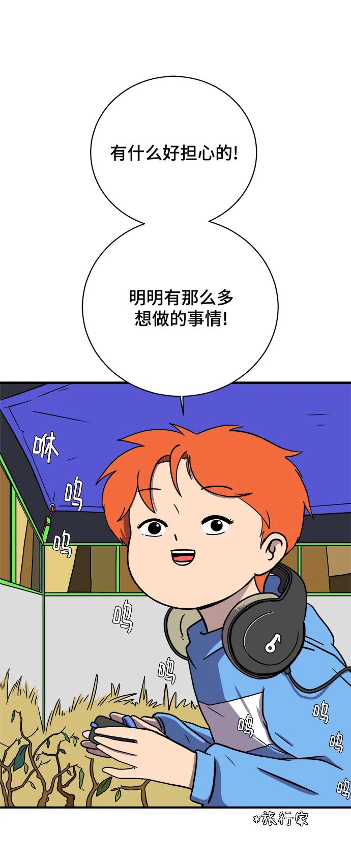 《末日避难所》[第103话] 即将到来的现实 第50页