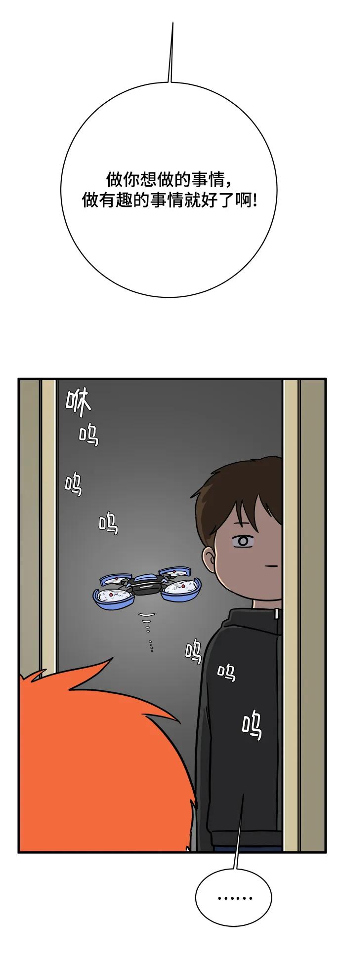 《末日避难所》[第103话] 即将到来的现实 第51页