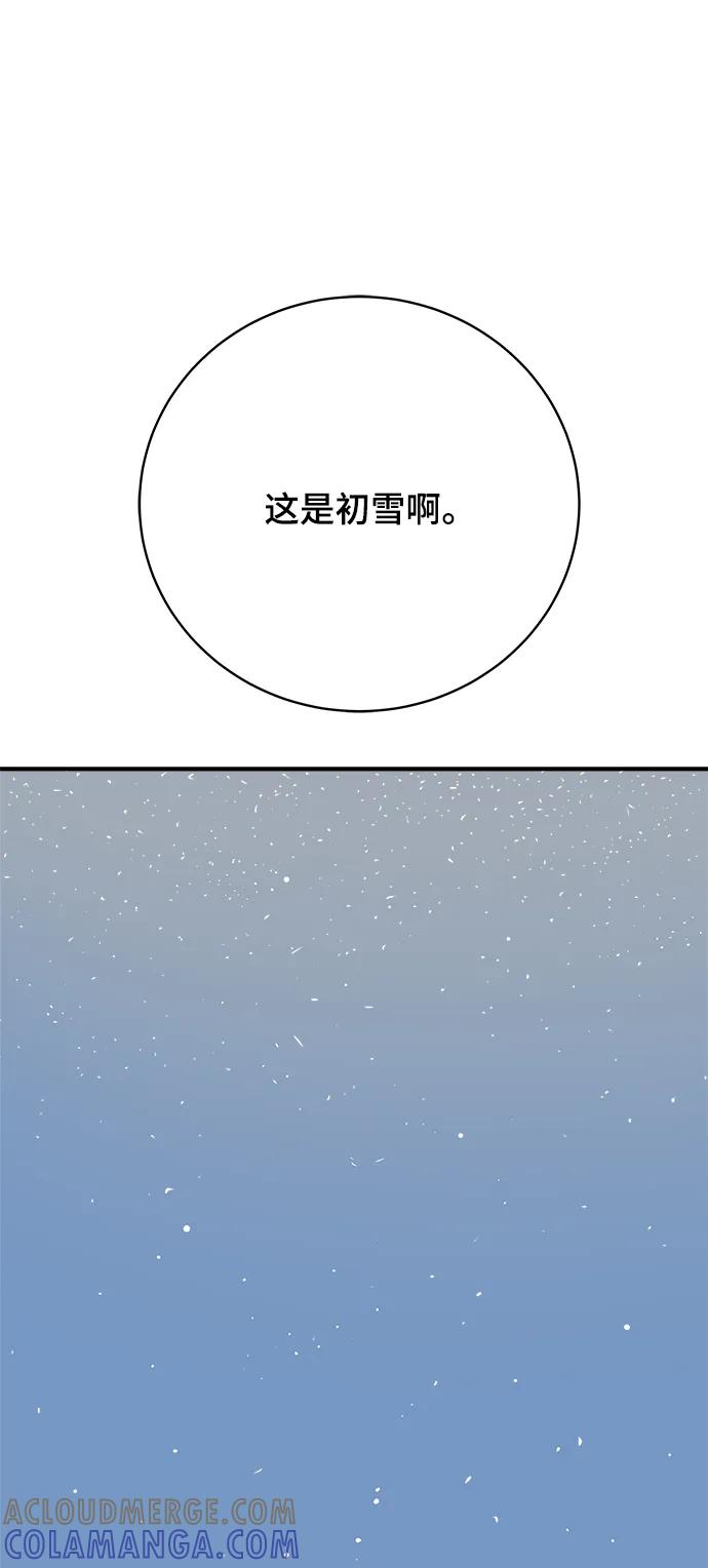 《末日避难所》[第103话] 即将到来的现实 第13页