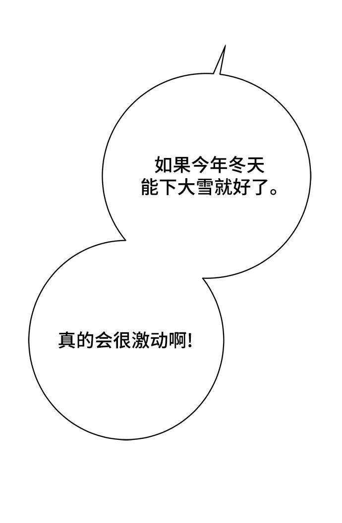 《末日避难所》[第103话] 即将到来的现实 第23页