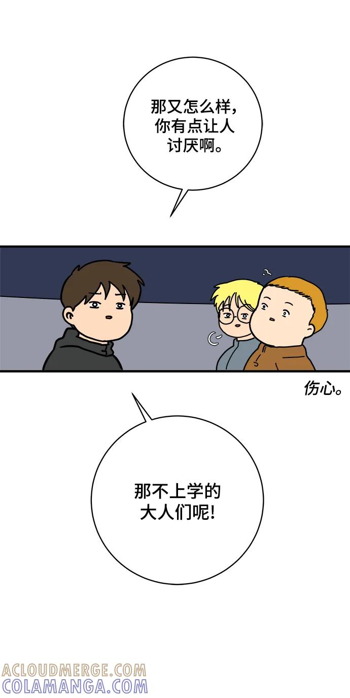 《末日避难所》[第103话] 即将到来的现实 第37页