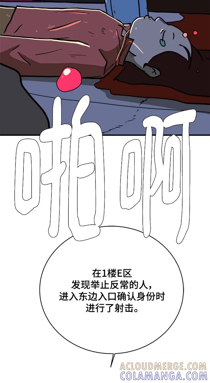 《末日避难所》[第104话] 无可救药的金仁琮（1） 第67页
