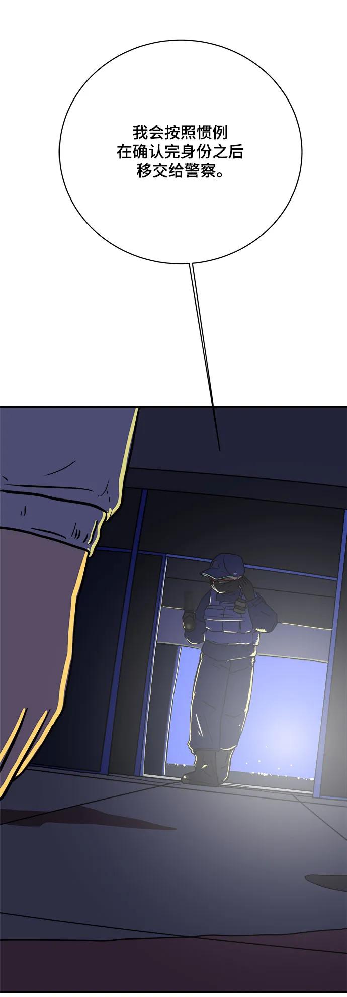 《末日避难所》[第104话] 无可救药的金仁琮（1） 第71页