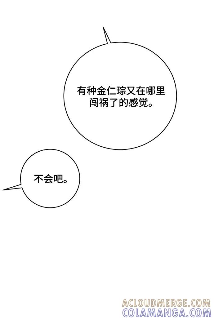 《末日避难所》[第104话] 无可救药的金仁琮（1） 第37页